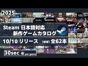 Introducing almost all 62 new Japanese-compatible games on Steam [October 10, 2025]