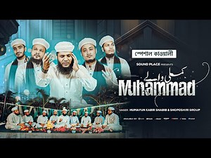 New Super Hit Kawali 2024 - Kamli Wale Muhammad ﷺ - Official Video - Heart Touching Qawwali