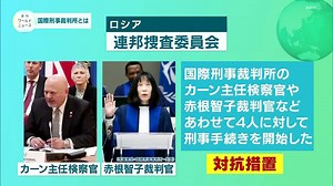 20230325 週刊ワールドニュース　[終]