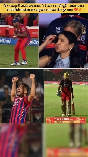 Virat Kohli Out on 49! 💔 Avesh Khan’s Wild Celebration & Anushka Sharma’s Emotional Reaction! ?😥#ipl