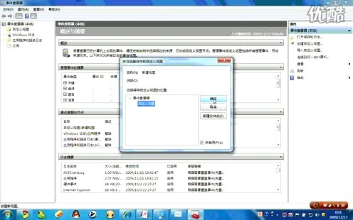 win7 事件查看器之 自定义视图创建