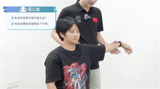 Drop Arm Test（肩袖撕裂）