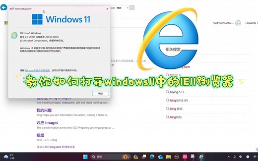 教你如何在windows11中打开被隐藏的IE浏览器
