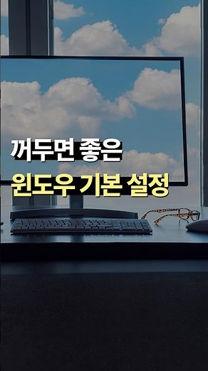 Windows Settings You Should Turn Off