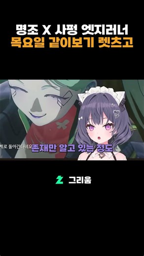 리움 | 명조: 워더링 웨이브 『사펑 엣지러너 같이보기는 14일 목요일!』