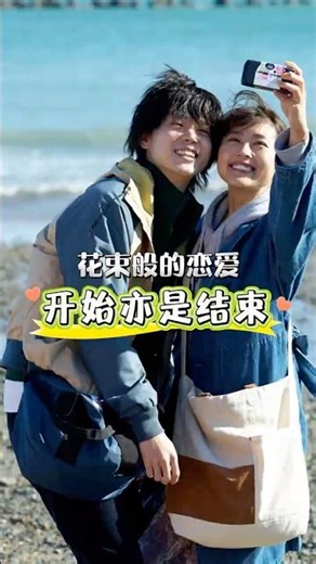 《花束般的恋爱》：开始亦是结束的爱情#電影 #philovibe #movie#花束般的恋爱#日本电影#爱情#婚姻