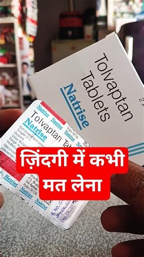 Natrise Tablets | Benefits | Doses | Review | टॉलवैप्टन टैबलेट नैट्रिज़ का क्या उपयोग है? #foryou