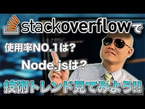 技術トレンドを見てみよう！StackOverflow 2024🚀