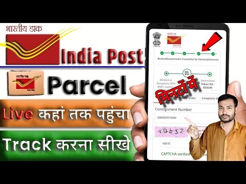 India Post Track Kaise Kare | Indian Post Track Kaise Kare2026 | Speed Post Tracking Kaise Kare 2026