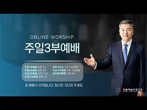 [08/26/23] Hanbat First Church Sunday 3rd Service Live Broadcast