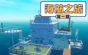 【木筏/RAFT - 01】海上垃圾回收員