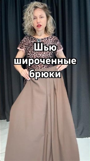 Выкройке 35 лет!!! Шью широченные брюки #sewing #diy #учусьшить#upcycling
