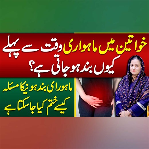 Periods Band Ho Jaaye To Kya Karna Chahie? Periods Band Hone Ki alamat - Amenorrhea Symptoms and Treatment. #AmenorrheaTreatment #IrregularPeriods #PeriodsBandHona | Sehat Mand - Health & Lifestyle