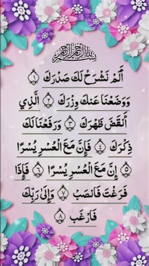 Surah Ash-Sharh🤍 - Egzon Ibrahimi Recitation #quran #egzonibrahimi #alamnashrah #shorts