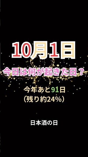 10/1今日の雑学 #今日は何の日 #雑学 #一分でわかる #shorts #ずんだもん