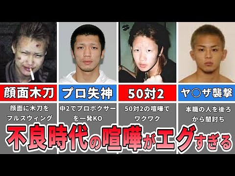 格闘家の不良時代の喧嘩エピソードがヤバすぎる