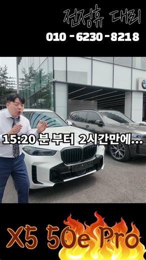 BMW Plug-in X5 50e M Spt Pro "Electric and Gas Free!!"