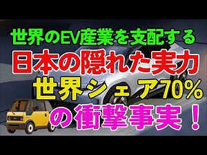 【独占調査】日本EV部品メーカー「世界シェア70%」の隠れた実力―デンソー・アイシンが支える世界EV産業の真実を技術者が暴露