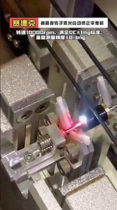Working video of high-precision rotor automatic laser correction balancing machine - Zero Dynamic.