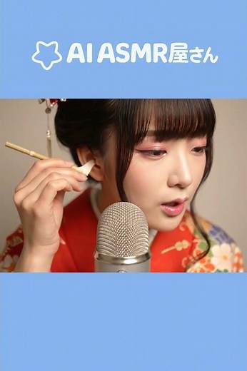 AI ASMR屋さん 耳かき1 #ai #asmr #earcleaning #veo3