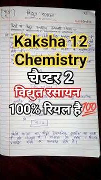 Class 12th Chemistry Chapter 2 Important Topic And Questions Path 2 Vaidhut Rasayan ||