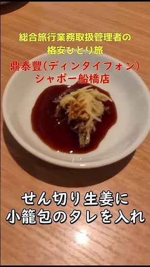 【船橋グルメ】台湾料理店「鼎泰豐 (ディンタイフォン) 」シャポー船橋店の小籠包と海老チャーハン。 #船橋ランチ