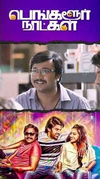 Watch Full Video👆 Bangalore Naatkal Comedy Scenes - #arya #sridivya #rana #comedy #shorts