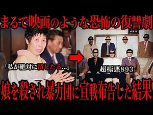 【復讐劇】たった一人で893に挑んだ平凡な主婦の末路がコチラ