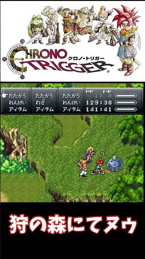 やり込み【クロノトリガー】クロノLv1でラスボス「ラヴォス」に挑む～装備集め準備編～ #レトロゲーム #クロノトリガー #スクエア #スーパーファミコン #レトロx