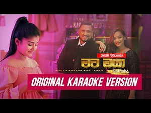 Mata Oya Mage Pana Wage | Original Karaoke Version | Sinhala Best Karaoke
