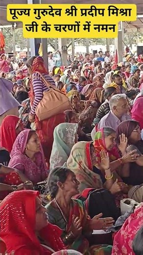 एक तमन्ना बाबा मेरी दिल में बसा लु सूरत तेरी😊🙏!! shree pradeep mishra ji sehore wale!! #shortvideo