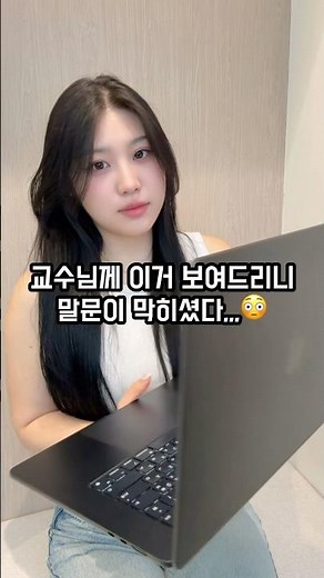 교수님도 놀라시는 AI 활용법 #대학생 #ai