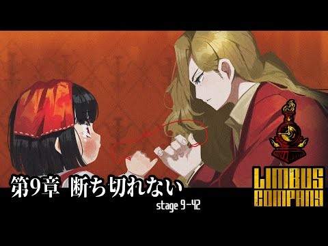 [Limbus Company] Chapter 9: Unbreakable 9-42 [For those who want to see the story]