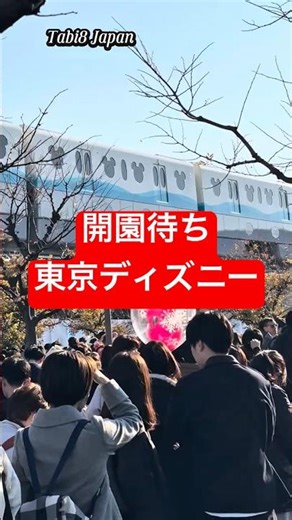 Waiting for the Park to open Tokyo DiseneySea#tokyodisneysea#traveltokyo#themeparktokyo#disneysea