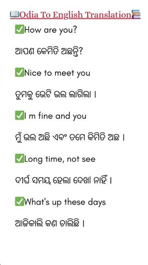 Oriya to English translation🔥 #spokenenglish