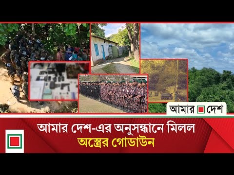 জঙ্গল ছলিমপুরে তিন তলার আন্ডারওয়ার্ল্ড, স ন্ত্রা সী দে র রয়েছে আলাদা নেটওয়ার্ক | Amar Desh