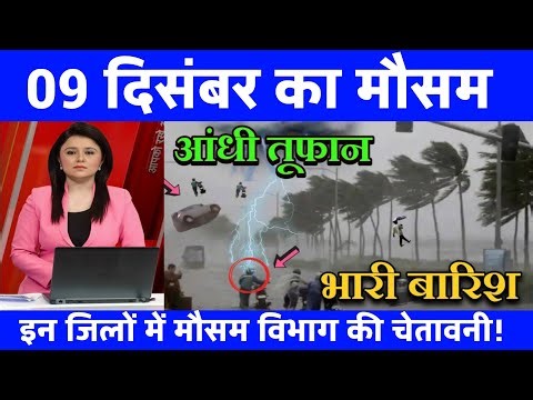 11 दिसंबर का मौसम| today weather update, heat wave, #Mausam_ki_jankari #Lucknow_weather #आज_का_मौसम