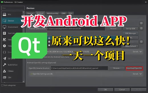 太爽~体验太好！使用Qt开发Android APP
