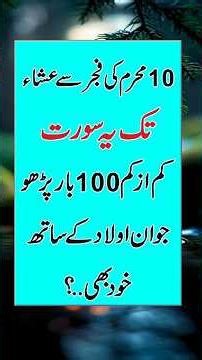 Recite Surah Ikhlas 100 Times on 10th Muharram for Your Children's Success | Islamic Reminder