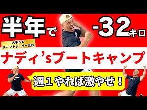 【30分ダイエット】ナディのビリーズブートキャンプ｜40代主婦が大幅に痩せた筋トレ×有酸素運動ダンス