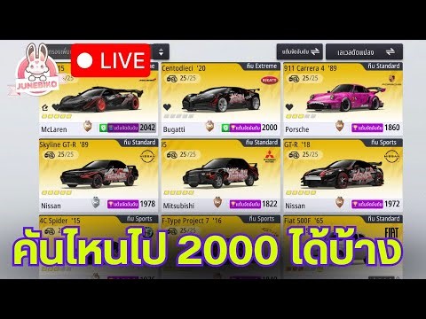 [LIVE] เข็นรถไถขึ้น 2000 |เกมRacing master