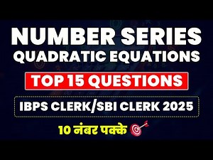 10 Marks Guaranteed! 🔥 SBI & IBPS Clerk 2025 | Tricky Number Series & Quadratic Equation Tricks