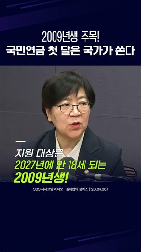 Support for the first month's National Pension premium for those born in 2009 and later? Why?
