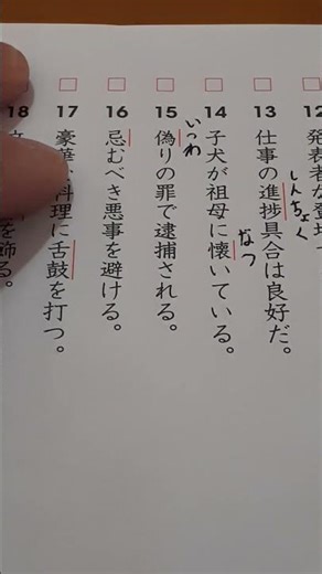 偽り 読み方