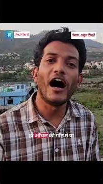 दस के पांच नोट, Viral Hindi Poetry, literature, Hindi Sahitya, Kavita, Shayari