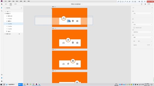 Adobe XD -TAB栏动态效果2