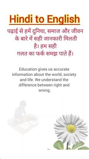 Education gives us accurate information #shorts #shortsfeed