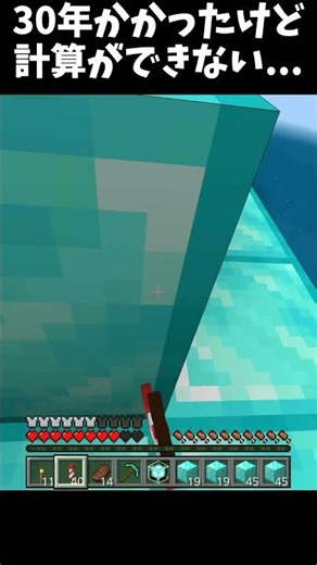 It took 30 years, but I can't do the math... #Minecraft #shorts #lyrics #montagem