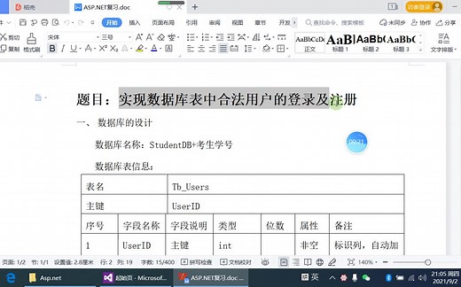 登录注册界面asp.net复习