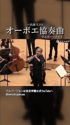 オーボエ協奏曲 ハ長調 K.314